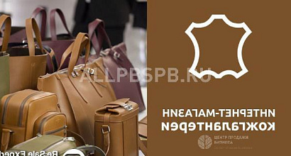Продажа:  интернет-магазин кожгалантереи 