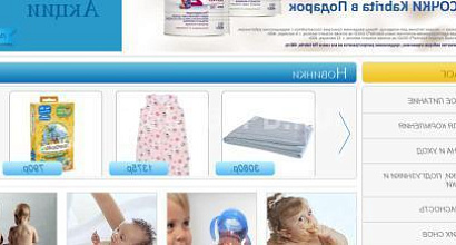 Продажа:  интернет-магазин для малышей и их мам 