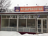 Аренда:  Кафе в аренду, 100 м. кв., Волоколамское ш., 146
