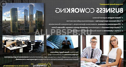 Аренда:  Арендный (готовый) бизнес в Москва-Сити