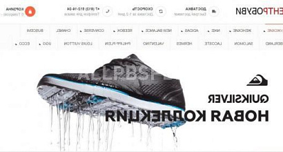 Продажа:  интернет-магазин спортивной обуви 