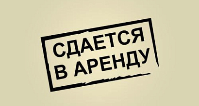 Аренда помещения на Садовой