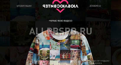 Готовый бизнес  уникальный проект "люблюсвитер" 