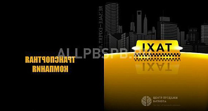 Продается  транспортная компания c собственным автопарком 