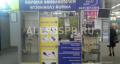 Готовый бизнес  дом быта. изготовление авто-ключей и мн. другого