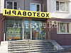 Продается  торговое помещение с арендатором 