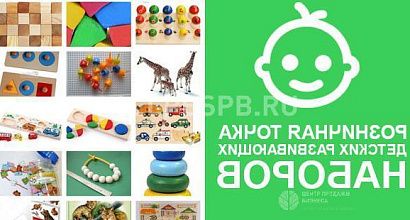 Продажа:  франшиза. точка детских развивающих наборов 