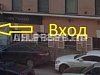 Коммерческое помещение на Петроградской