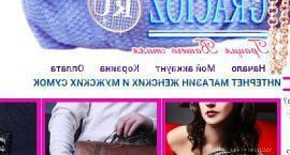 Готовый бизнес  gracioz. ru интернет магазин женских и мужских сум 