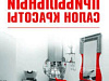 Продажа:  салон красоты для работы