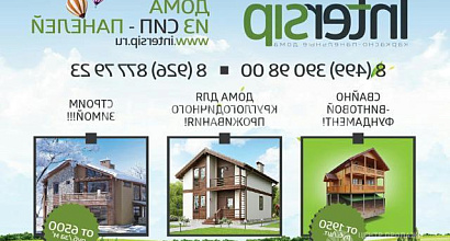 Готовый бизнес  intersip - дома из сип-панелей