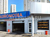 Продается  продается готовая автомойка и шиномонтаж