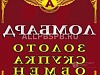 Готовый бизнес  ломбард и ювелирный отдел
