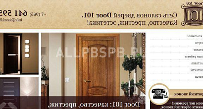 Готовый бизнес  продам магазин дверей + интернет магазин