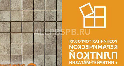 Продается  две точки розничной торговли плиткой + им 