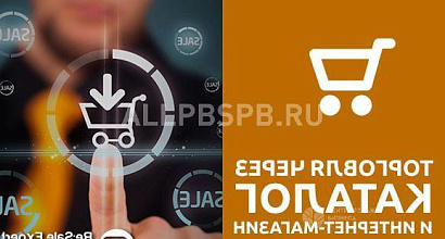 Продажа:  розничная торговля через каталог, интернет-магазин 