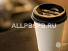 Кофейня формата &quot;кофе с собой&quot; в минуте ходьбы от метро