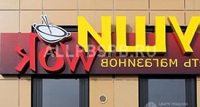 Продается  &quot;sushimarketwok&quot; франшиза блюд азиатской кухни