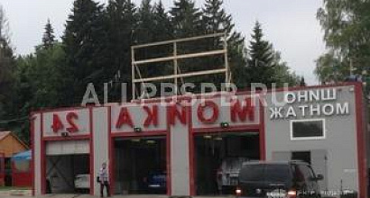 Продажа:  автомойка и сопутствующий сервис