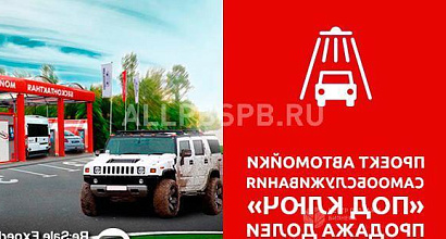 Продажа:  Автомойки самообслуживания. Продажа долей 