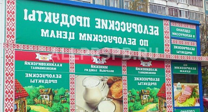 Продажа:  белорусские продукты