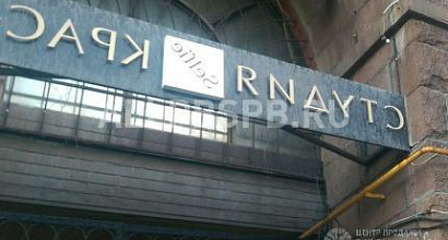 Продается  студия красоты на тверской