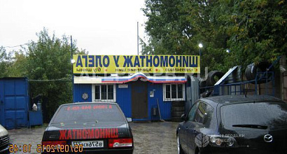 Продажа:  шиномонтаж