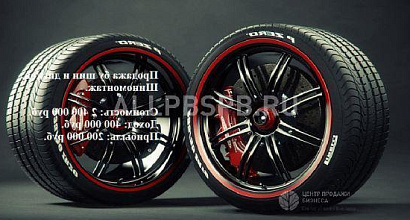 Продажа:  Бизнес продажа бу шин и дисков. Шиномотаж