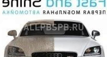 Продажа:  франшиза &quot;fast and shine&quot; - мобильные автомойки