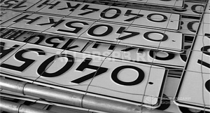 Производство государственных номеров с подтверждаемой прибылью