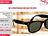 Готовый бизнес  онлайн-магазин популярных очков ray-ban 