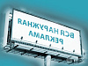 Продажа: Готовый бизнес  рекламные щиты билборды 