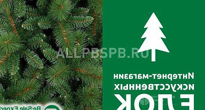 Готовый бизнес  интернет-магазин искусственных елок 