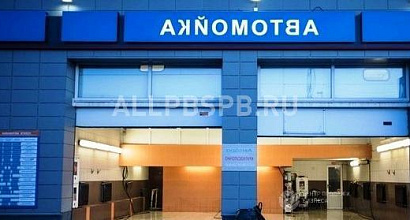 Аренда:  Сдам автомойку 2 поста и помещение шин-ж