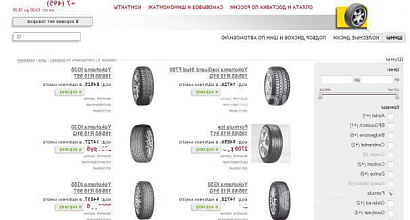 Продажа:  интернет магазин шин и дисков