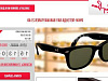 Продается  интернет магазин популярных очков ray-ban 