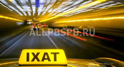 Готовый бизнес  такси (61 автомобиль) 