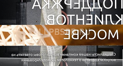 Продажа:  Готовый бизнес по изготовлению 3d деталей