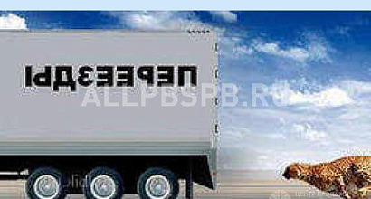 Продажа:  компания по грузовым перевозкам