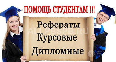 Бизнес по написанию работ для студентов