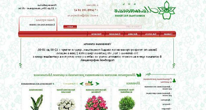 Продажа: Готовый бизнес  сайт магазина растений и кашпо