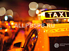 Бизнес в сфере услуг такси
