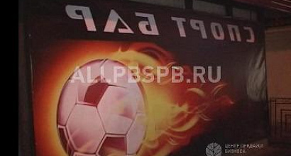 Продажа:  спорт бар-кафе