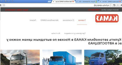 Продажа:  Продам сайт по продажам автомобилей камаз