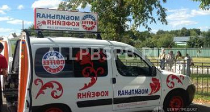 Аренда:  Аренда мобильной кофейни 