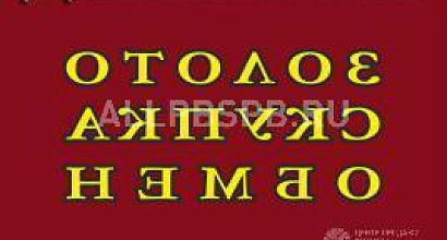 Продается  ломбард