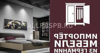 Готовый бизнес  импортёр мебели из германии 