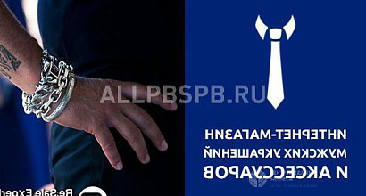 Готовый бизнес  интернет-магазин мужских украшений, аксессуаров 