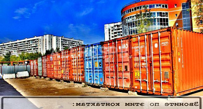 Аренда:  Сдаём в аренду контейнеры, 8 кв. м