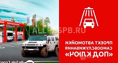 Продается  проект автомойки самообслуживания "под ключ" 